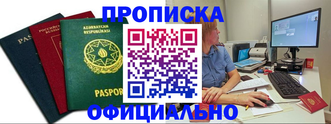 прописка регистрация в Мамадыше