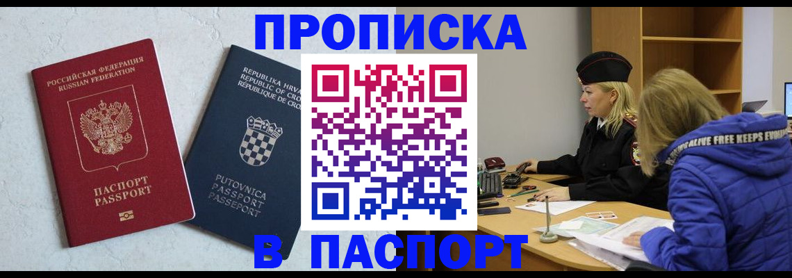 прописка в Мамадыше